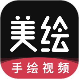 美绘 V1.3.9