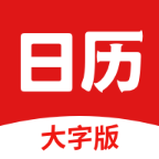 财运日历表 V2.2安卓版