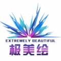 极美绘 V1.0.0