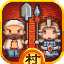 小小村长 V1.0.2