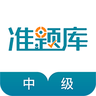 中级统计师准题库 V4.87