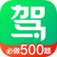 驾校一点通2022科目一模拟考试app V12.2.1 安卓版
