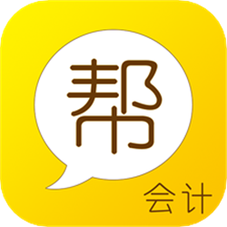 会计帮 V6.2.7.0