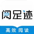 阅足迹 V1.0.3