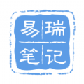 易瑞笔记 V1.0.6