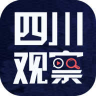 四川观察app V5.7.10