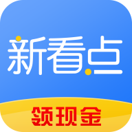 新看点app V1.0.0安卓版