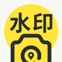 水印标记地点相机 V1.1