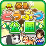 发现动物公园 V1.1