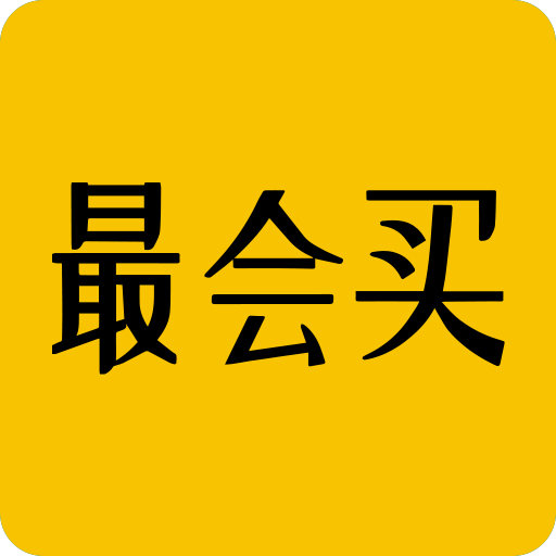 最会买领券返现app V1.43