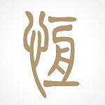 众恒万项app安卓版 V1.1.4