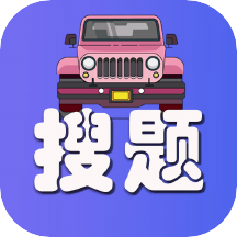 学法减分神器拍照搜题 V1.0最新版