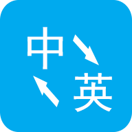 英语翻译器免费版 V3.2.7