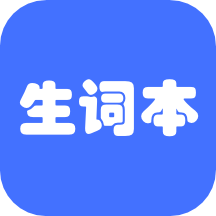 生词本app V5.8