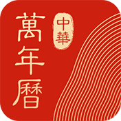 中华万年历日历app V8.5.8 官方安卓版