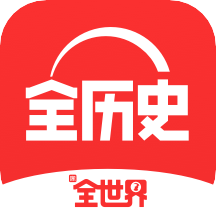 全历史app最新版 V3.7.0