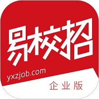 易校招企业版 V2.5.6