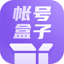 账号盒子管理安卓版 V1.2 安卓版