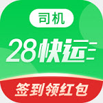 28快运司机端 V4.0.0