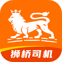 狮桥司机app V5.4.2
