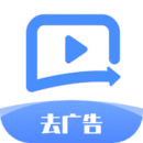 去广告利器 V2.4.0
