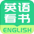 英语看书 V1.1.8