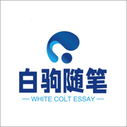 白驹随笔app V1.0.0