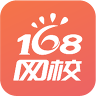 168网校 V5.6.2