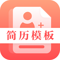 简历君app（简历制作） V3.6.8最新版