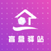 盲盒驿站 V1.1.5最新版