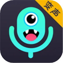 百变魔音变声器免费版 V1.1最新版
