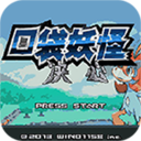 口袋妖怪决心 V1.0