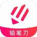 铅笔刀抠图 V1.0.1