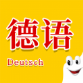 学德语助手 V1.0