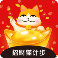 招财猫计步器 V1.1.0