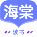海棠读书 V1.1