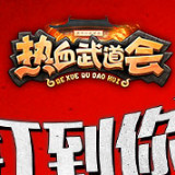 热血武道会龙珠之战 V9.9.9