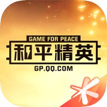 和平精英助手(和平营地)APP官方版 V3.18.3.1013 最新版