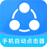 自动点击器全能王 V2.1.0 安卓版