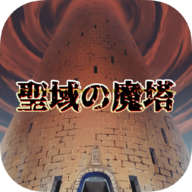 圣所的恶魔塔 V1.0