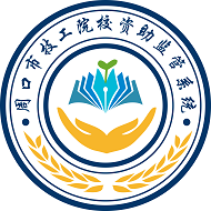 资助通技工版模板 V1.0.14.63.2021091