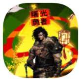 曙光勇者 V22.04.261416