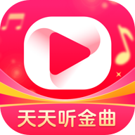 天天听金曲app V1.0.1提现版