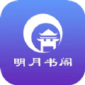 明月书阁 V3.01.00