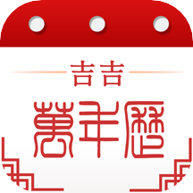 吉吉万年历app V1.0.2 安卓版