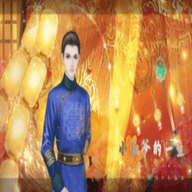 小王爷的一生 V1.0