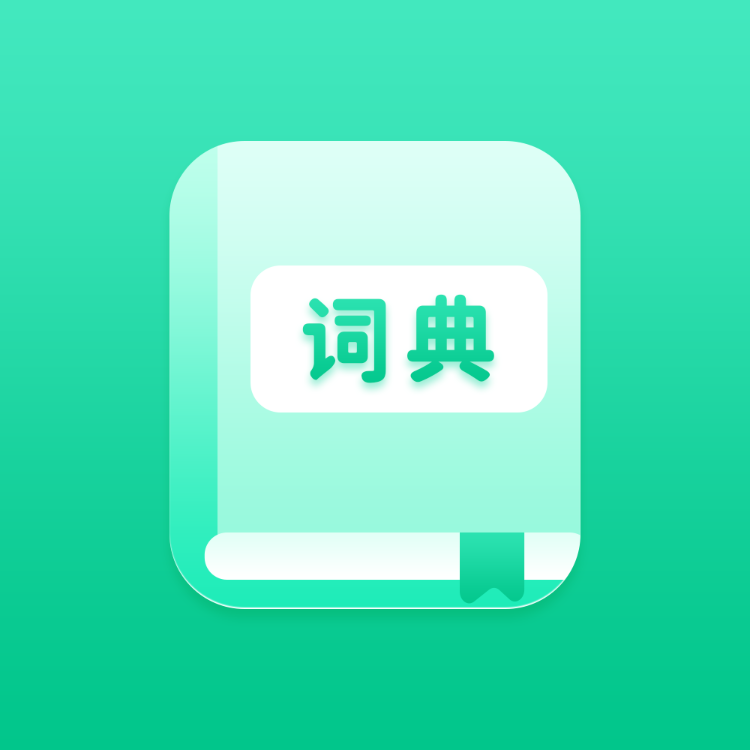学王词典 V1.20220214