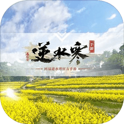 逆水寒 V1.2.0