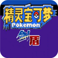 宝可梦武士道(口袋妖怪剑盾) V4.0