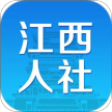 江西人社官方app V1.7.7安卓版
